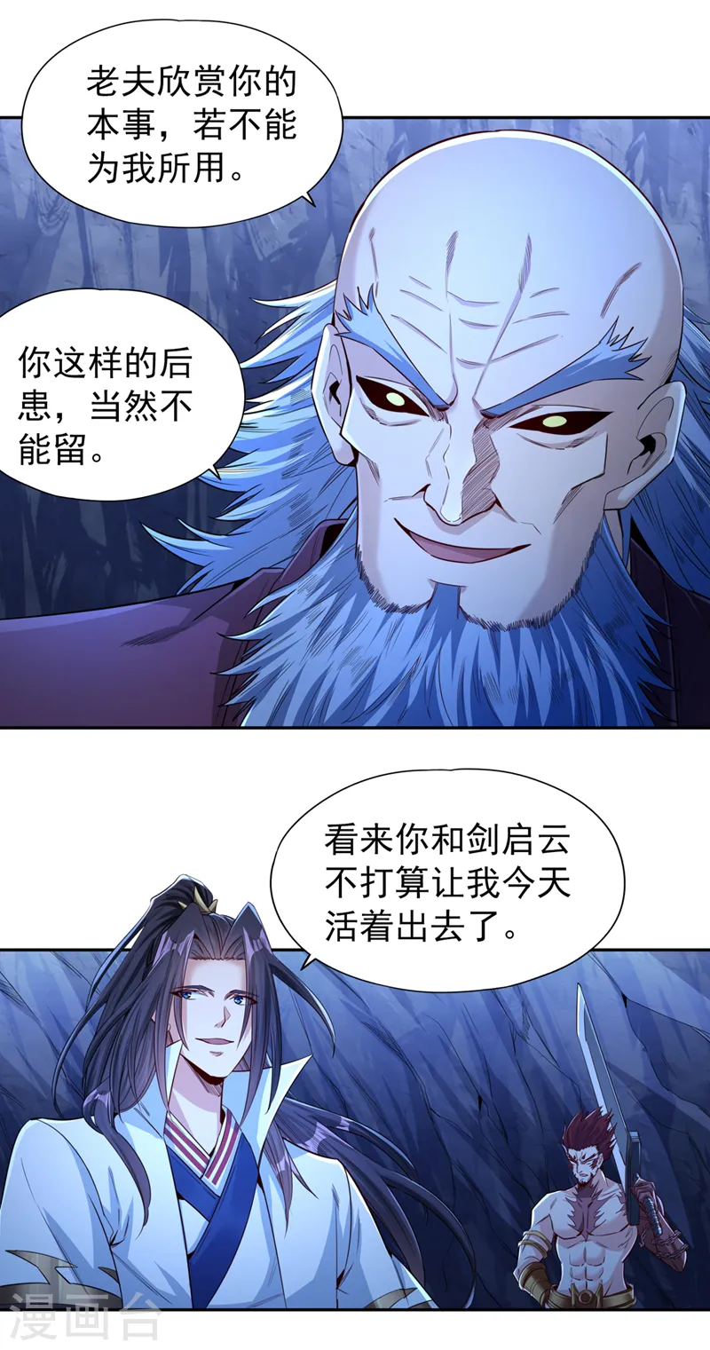 第101话 痴儿你还认得他吗？ 第27页