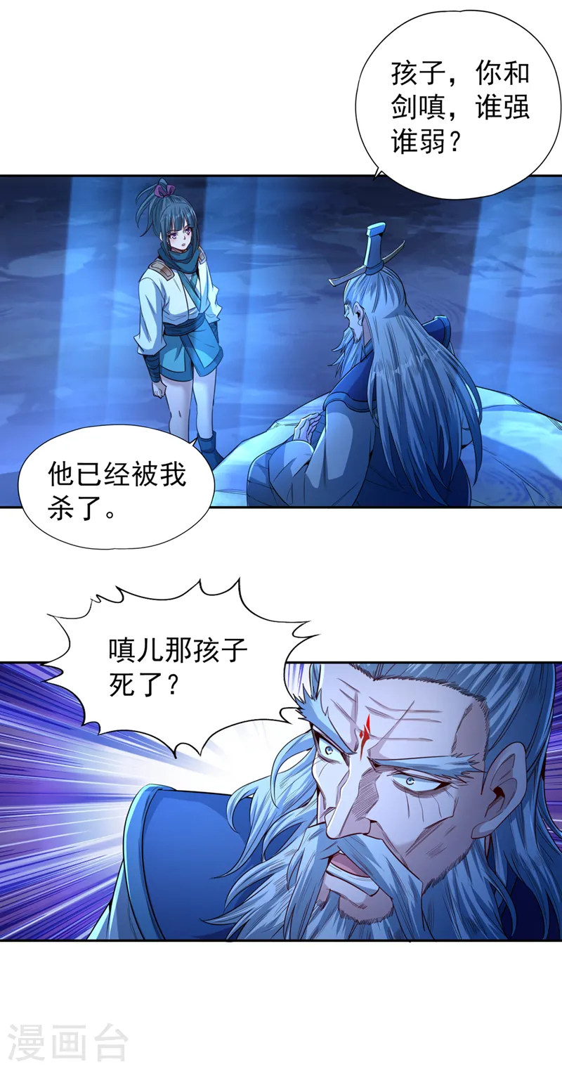 第101话 痴儿你还认得他吗？ 第28页