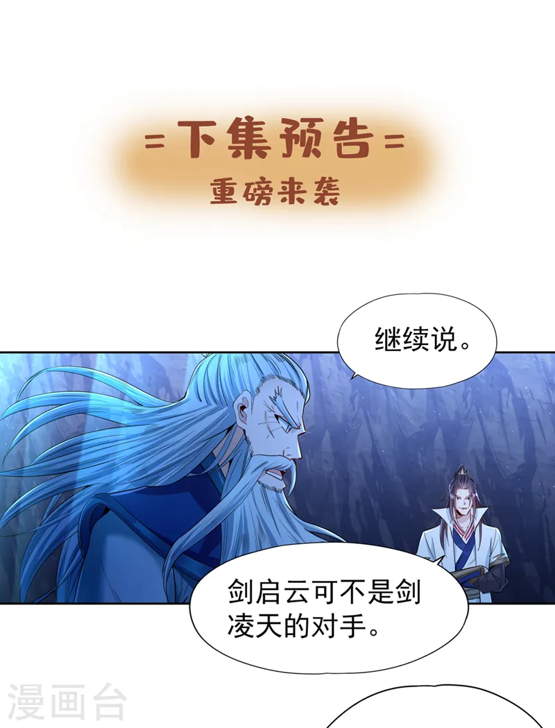 第101话 痴儿你还认得他吗？ 第29页