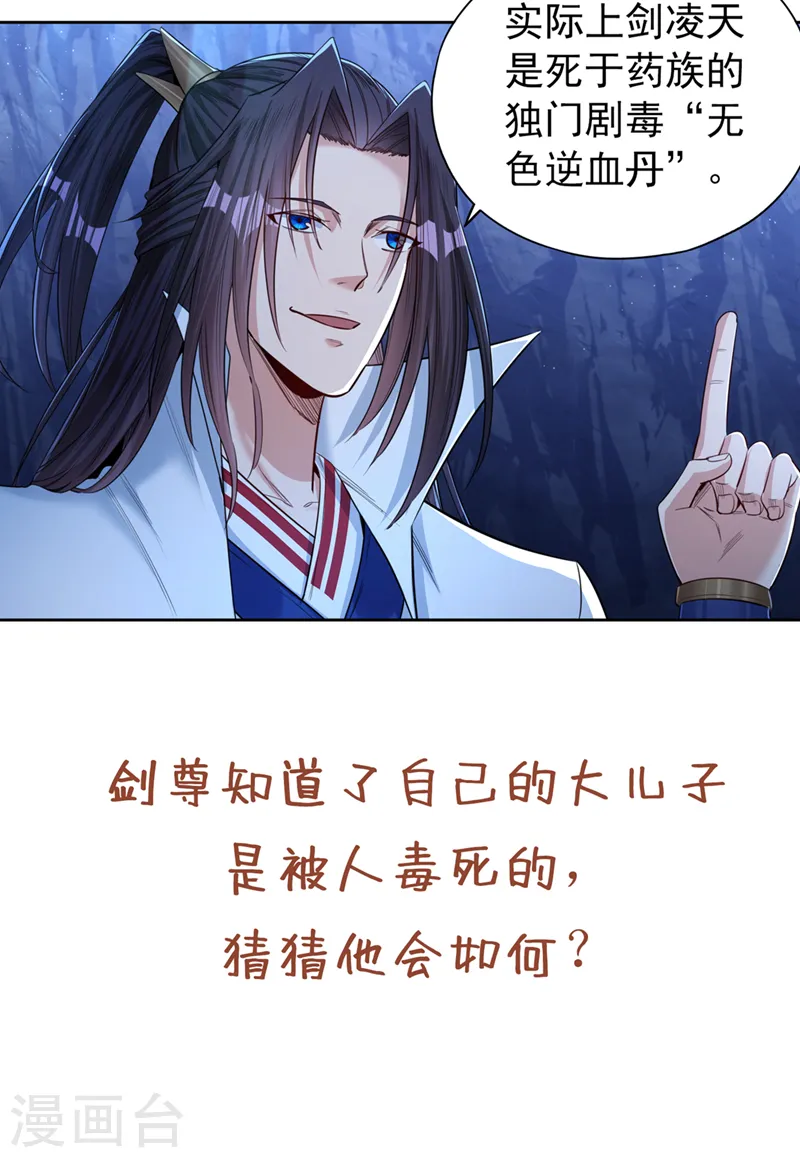 第101话 痴儿你还认得他吗？ 第30页