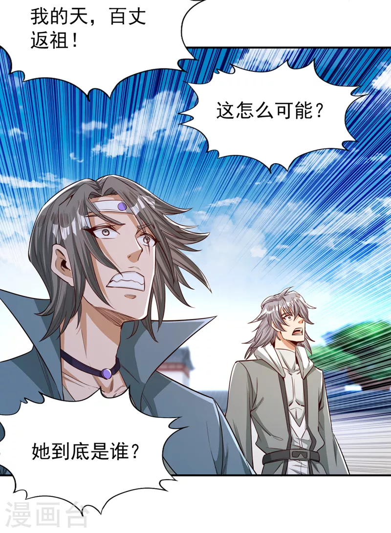 第97话 这禁制不太结实啊~ 第8页