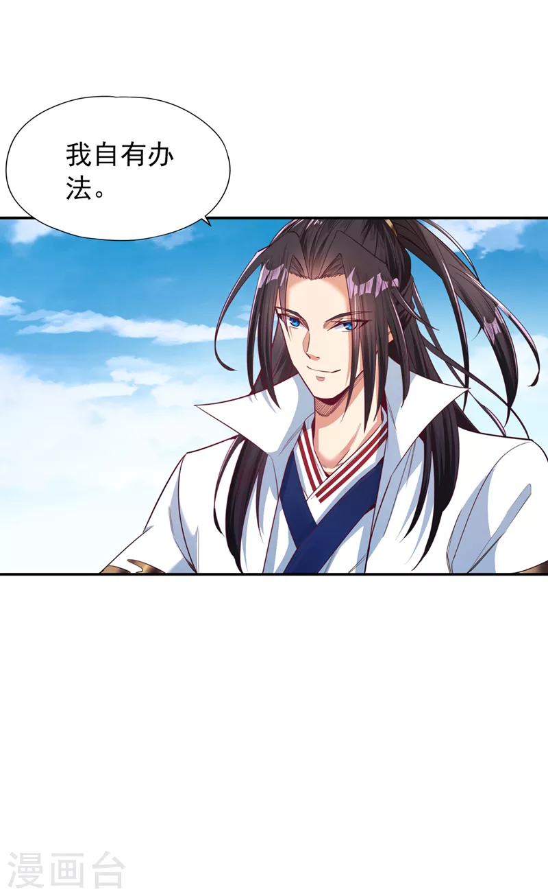 第97话 这禁制不太结实啊~ 第15页