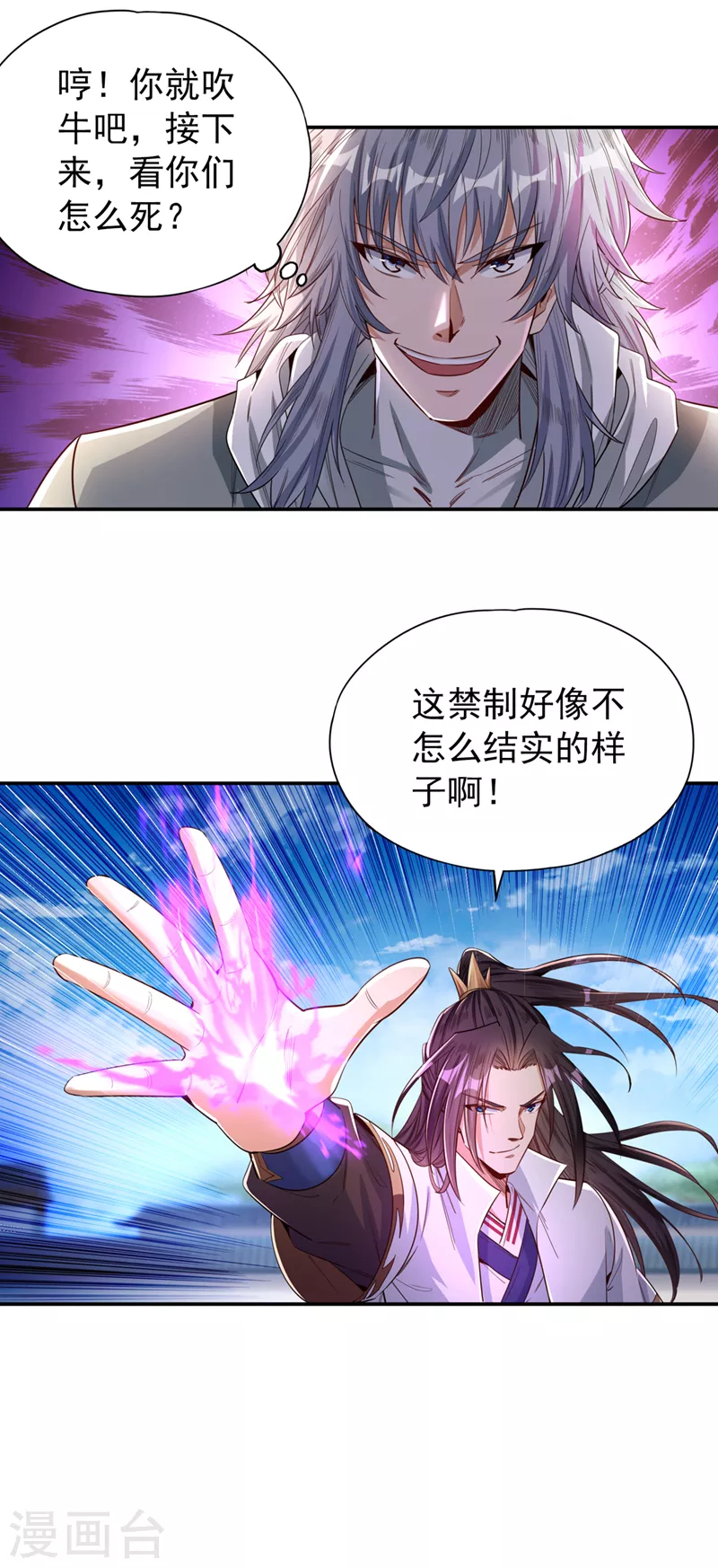 第97话 这禁制不太结实啊~ 第16页