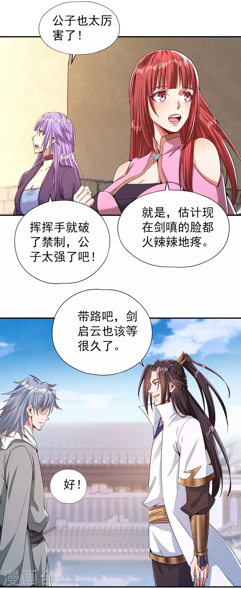 第97话 这禁制不太结实啊~ 第21页