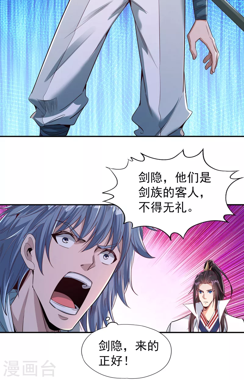 第97话 这禁制不太结实啊~ 第23页
