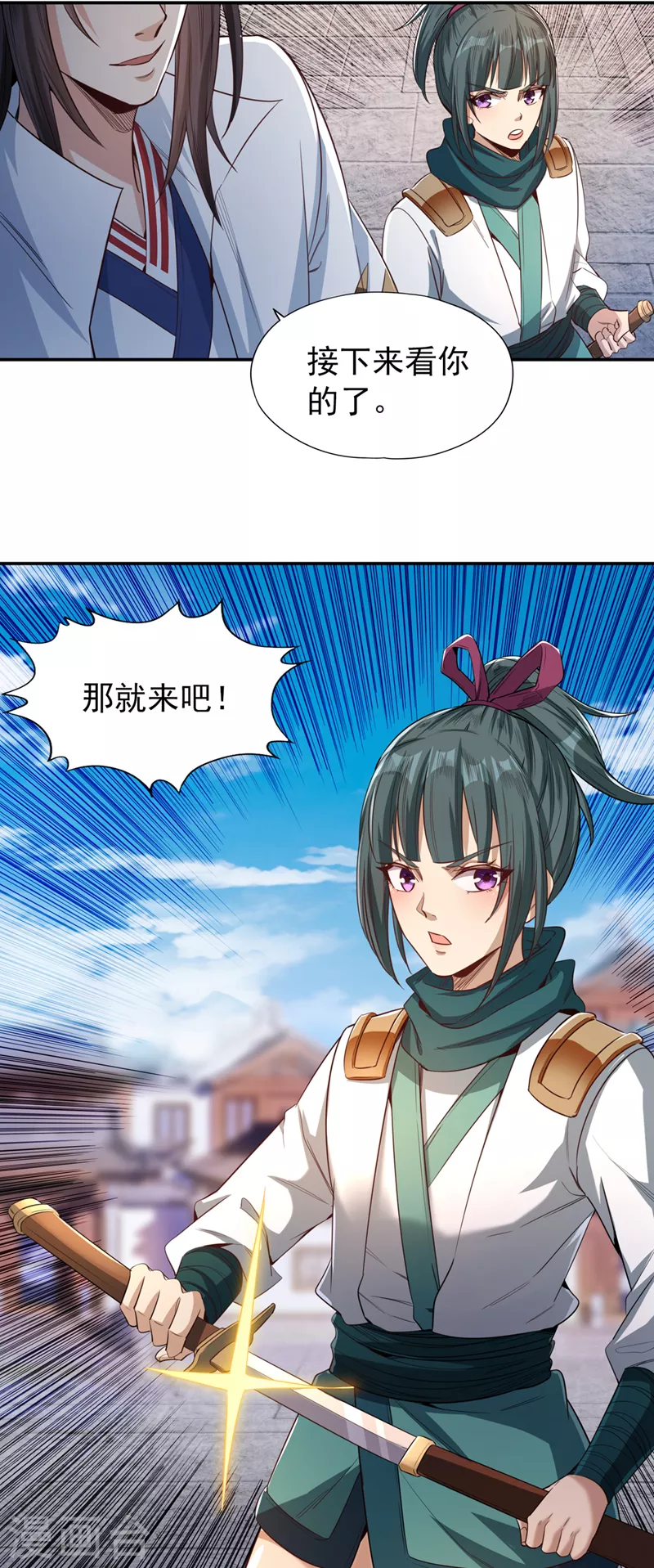 第97话 这禁制不太结实啊~ 第26页