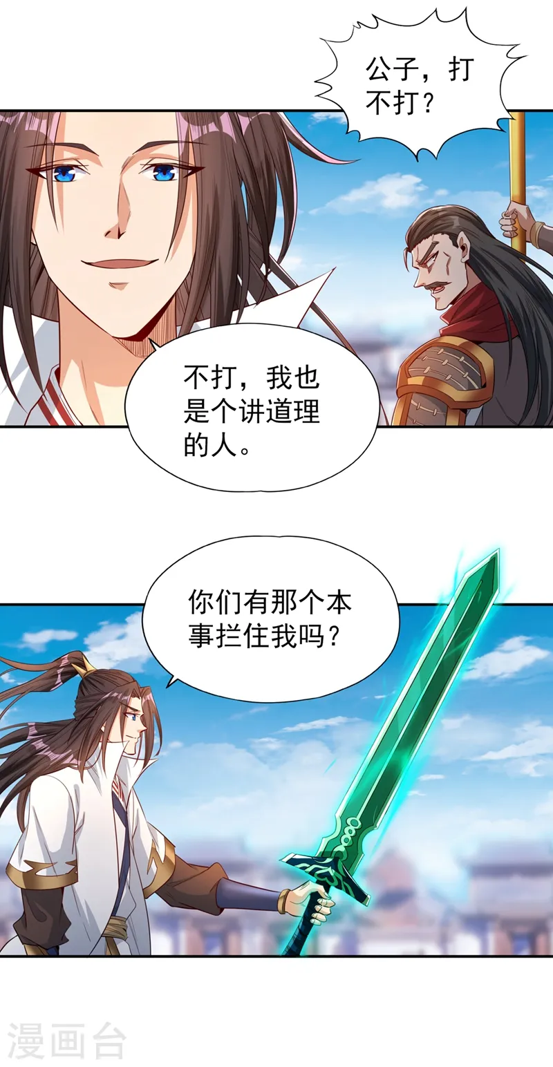 第99话 你是我们活命的关键！ 第4页