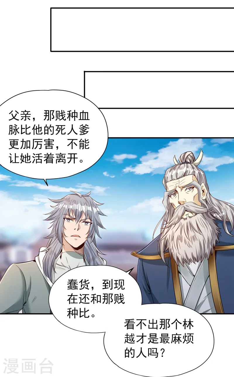 第99话 你是我们活命的关键！ 第14页