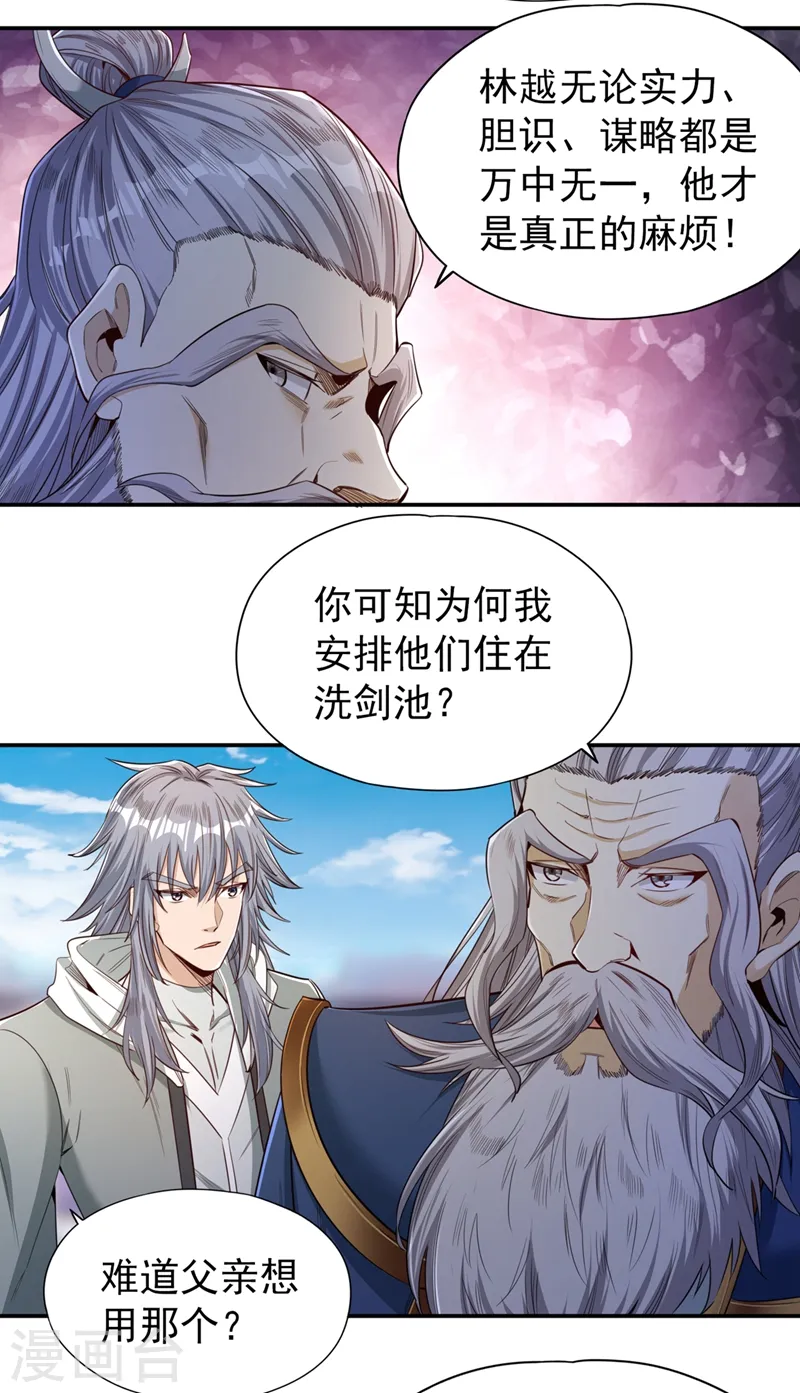 第99话 你是我们活命的关键！ 第15页