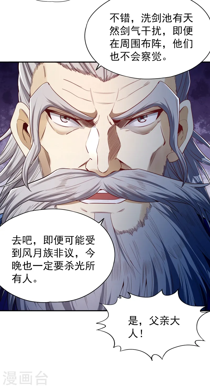 第99话 你是我们活命的关键！ 第16页