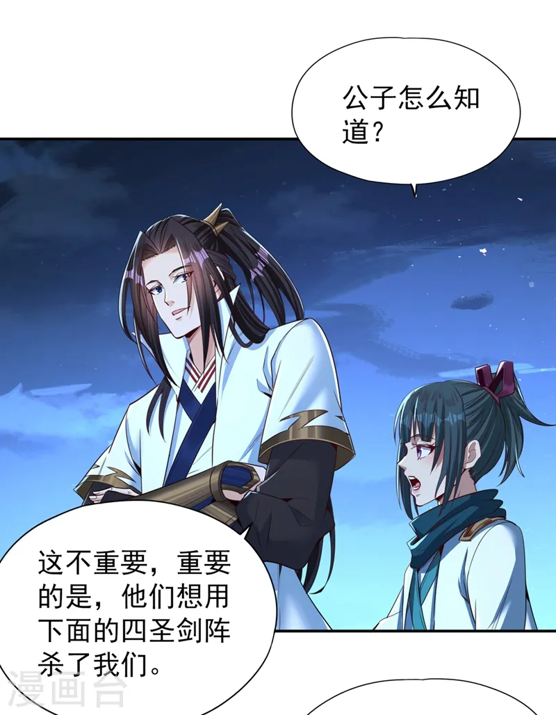 第99话 你是我们活命的关键！ 第20页