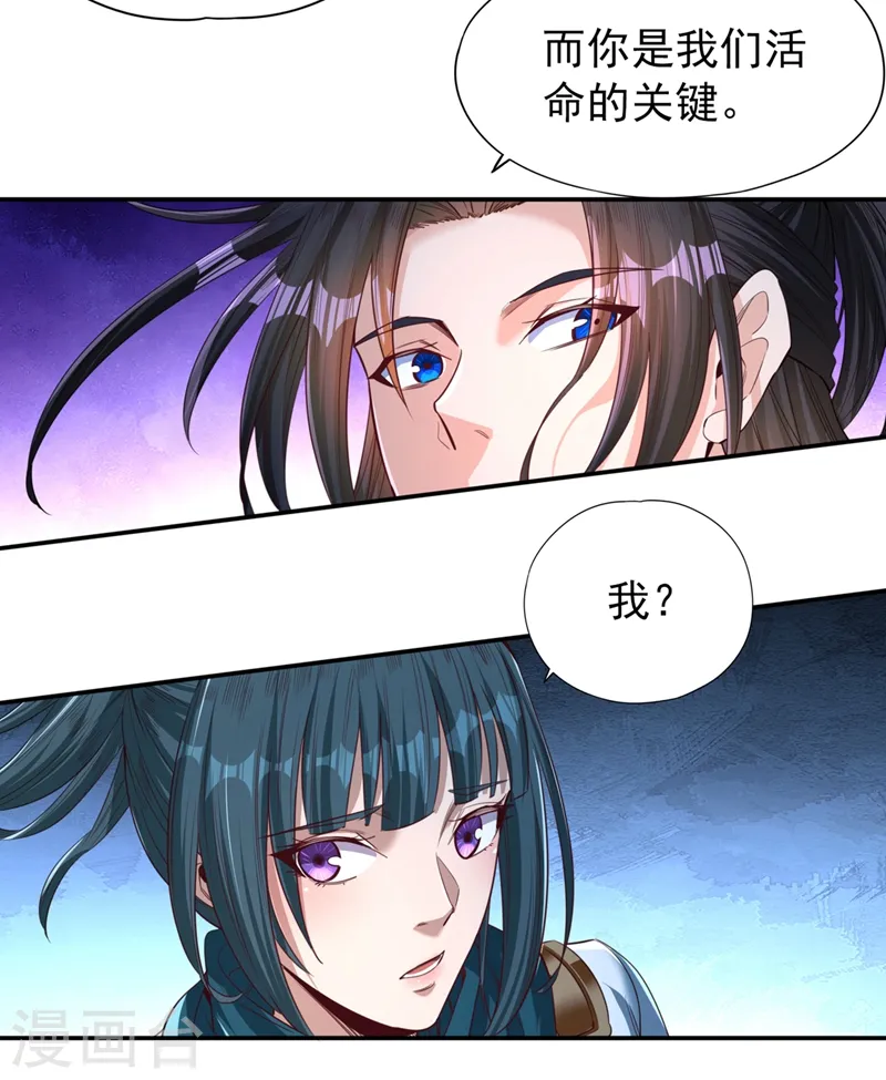 第99话 你是我们活命的关键！ 第21页