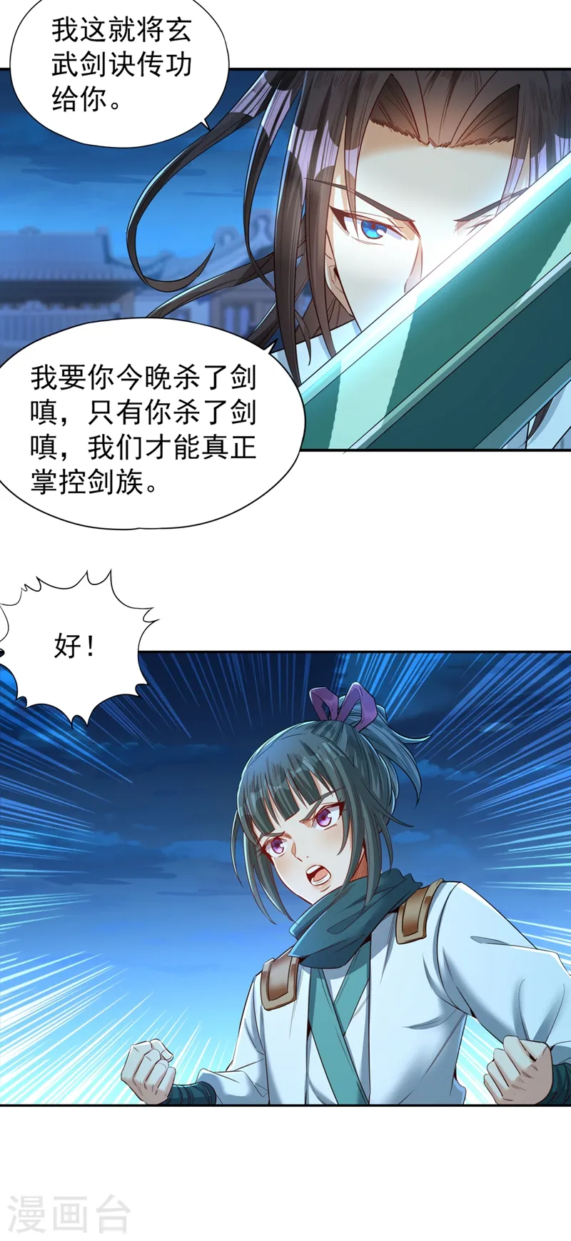 第99话 你是我们活命的关键！ 第23页