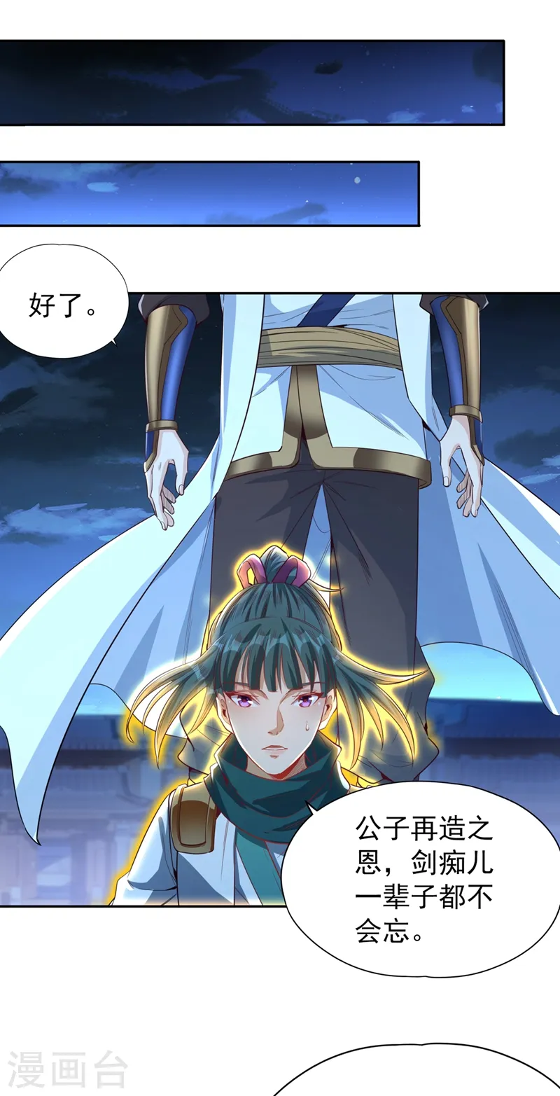 第99话 你是我们活命的关键！ 第28页