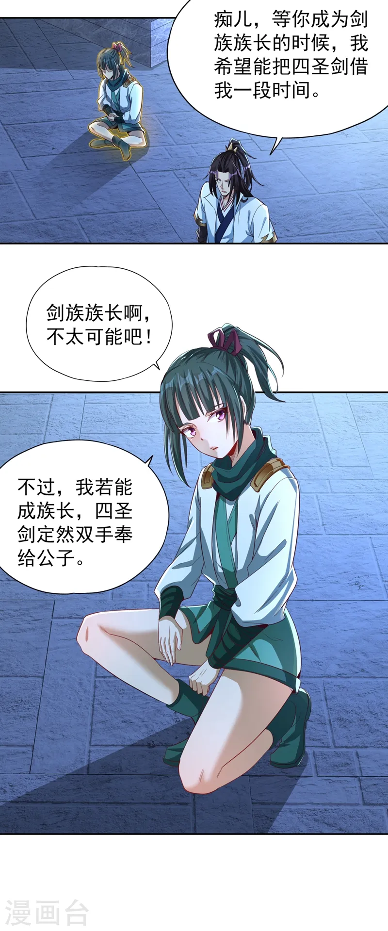 第99话 你是我们活命的关键！ 第29页