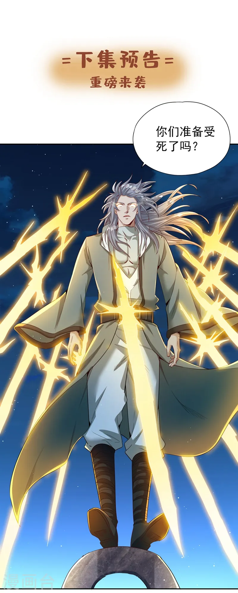 第99话 你是我们活命的关键！ 第30页