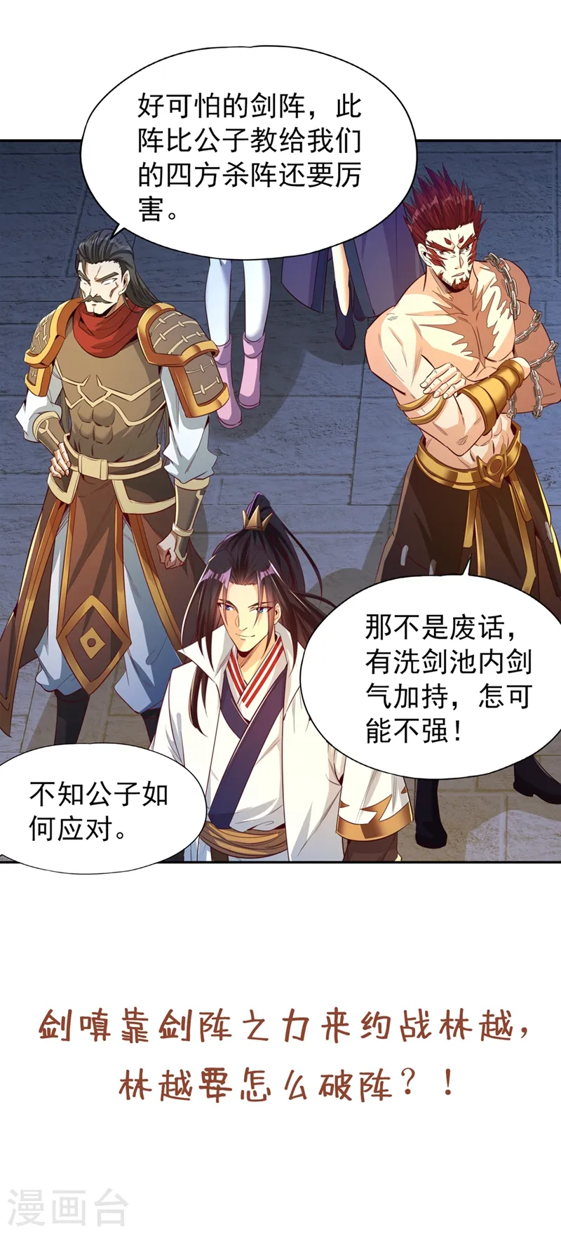 第99话 你是我们活命的关键！ 第31页