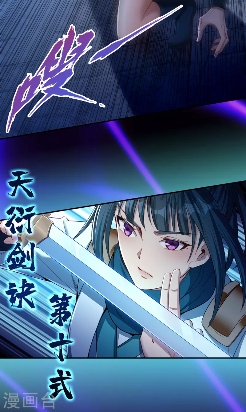 第98话 剑族血脉配不上我！ 第4页