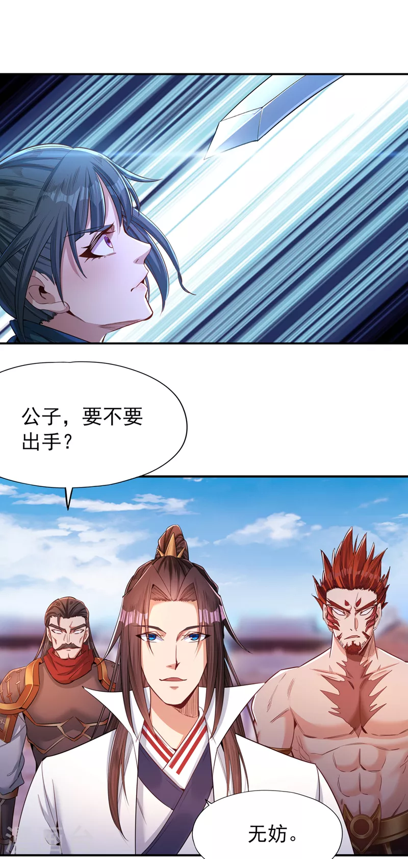 第98话 剑族血脉配不上我！ 第9页