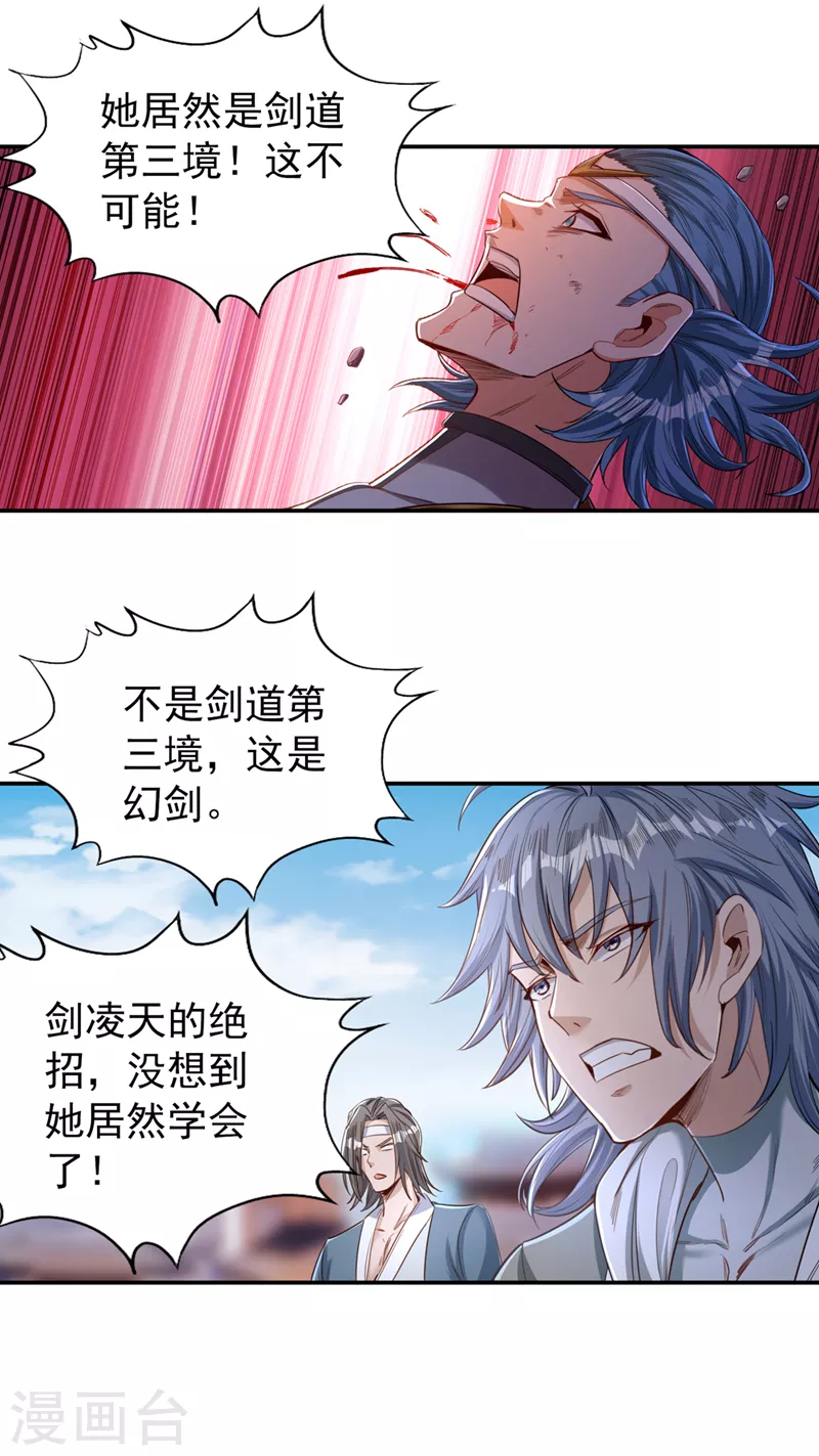 第98话 剑族血脉配不上我！ 第12页