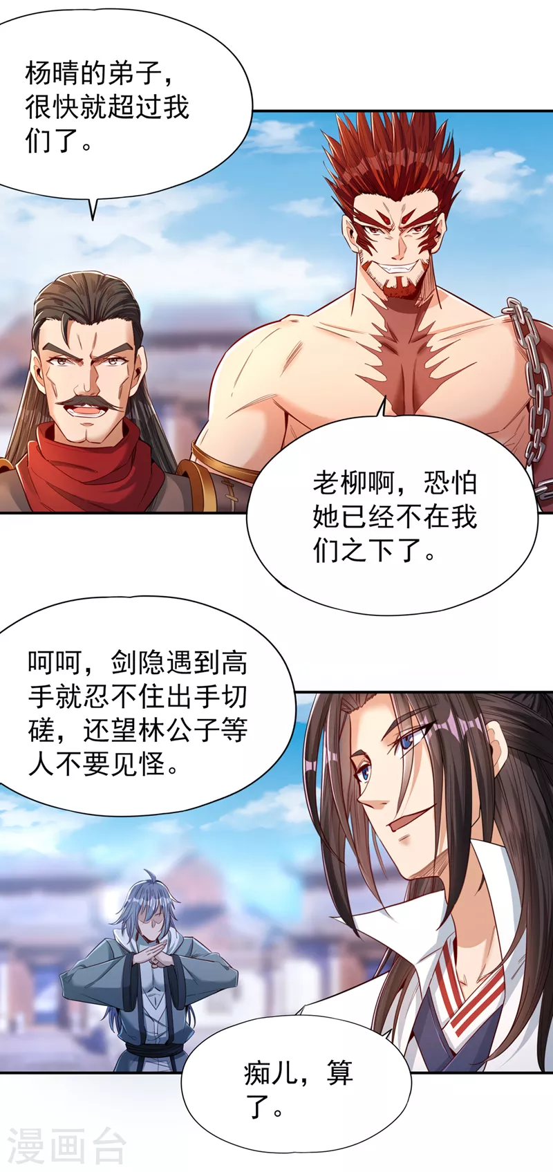第98话 剑族血脉配不上我！ 第14页