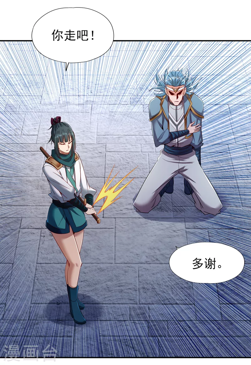 第98话 剑族血脉配不上我！ 第15页