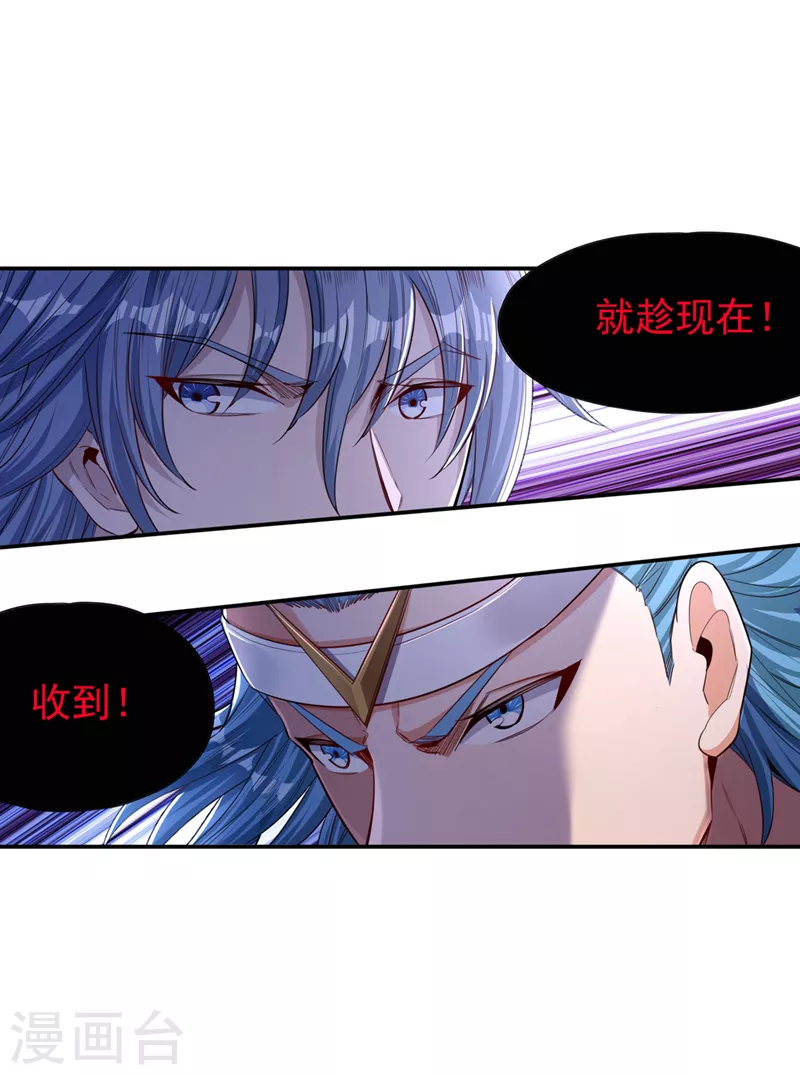 第98话 剑族血脉配不上我！ 第16页