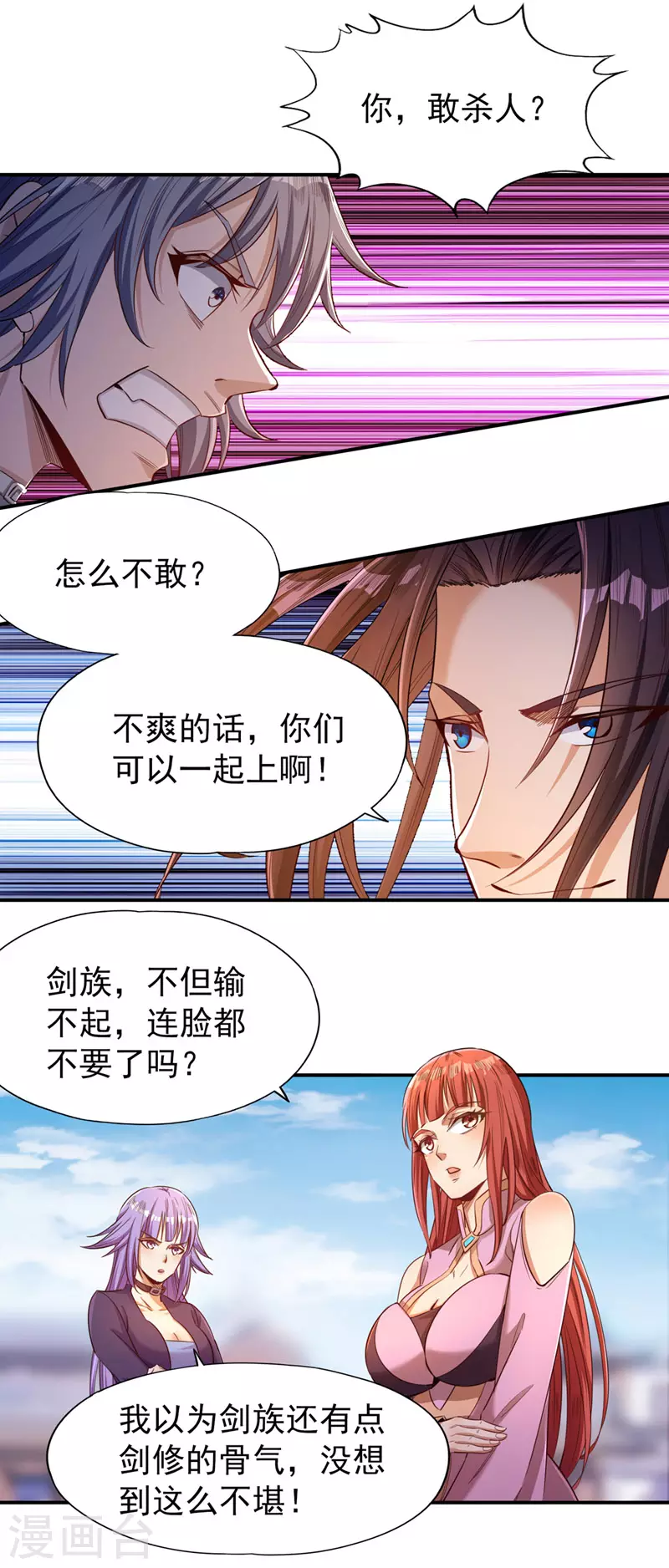 第98话 剑族血脉配不上我！ 第20页