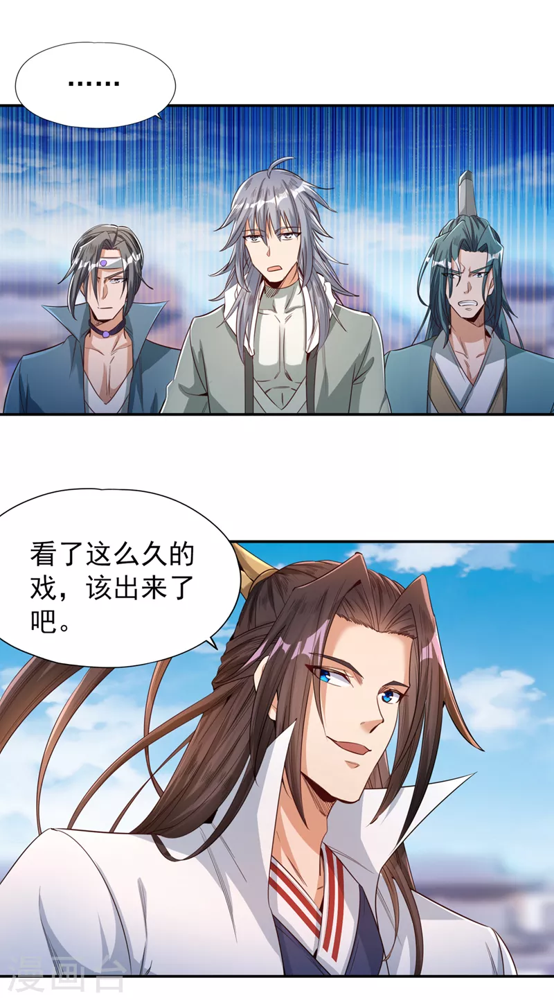 第98话 剑族血脉配不上我！ 第21页