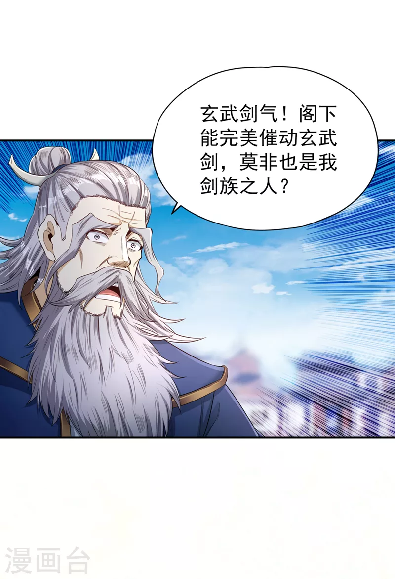 第98话 剑族血脉配不上我！ 第25页