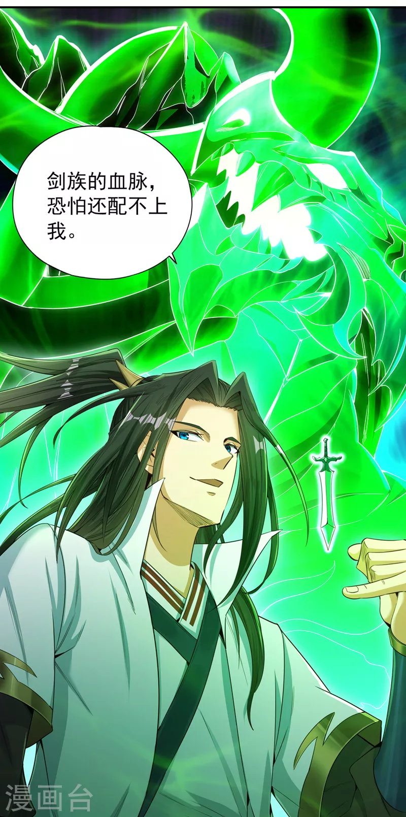 第98话 剑族血脉配不上我！ 第26页
