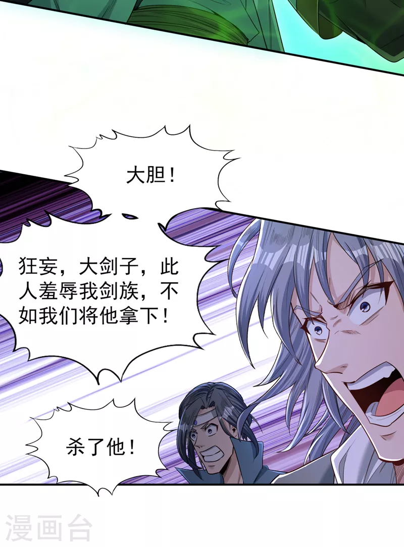 第98话 剑族血脉配不上我！ 第27页