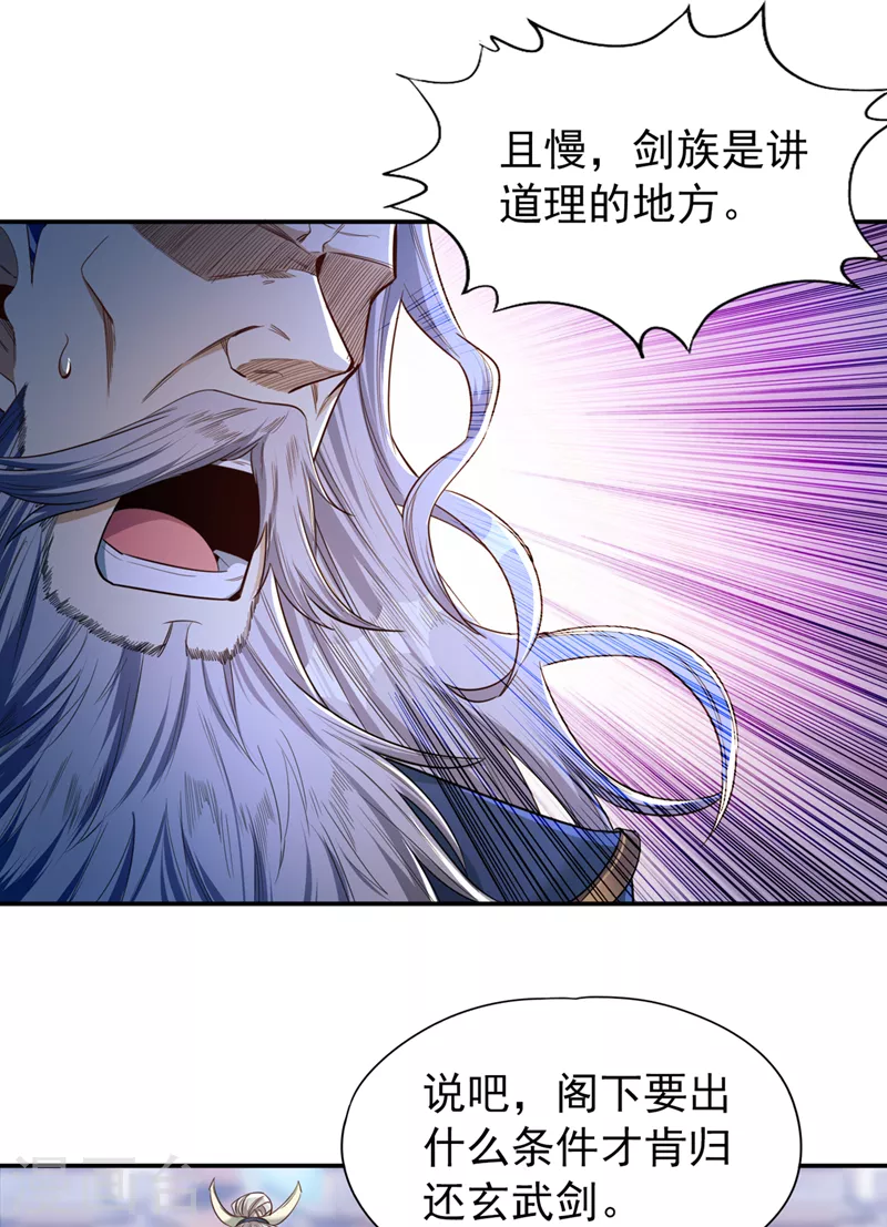第98话 剑族血脉配不上我！ 第28页