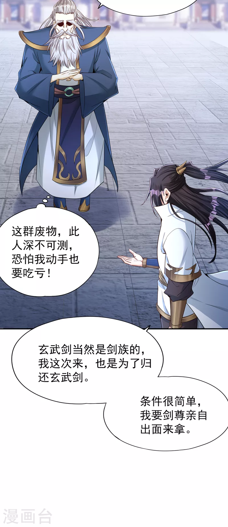 第98话 剑族血脉配不上我！ 第29页