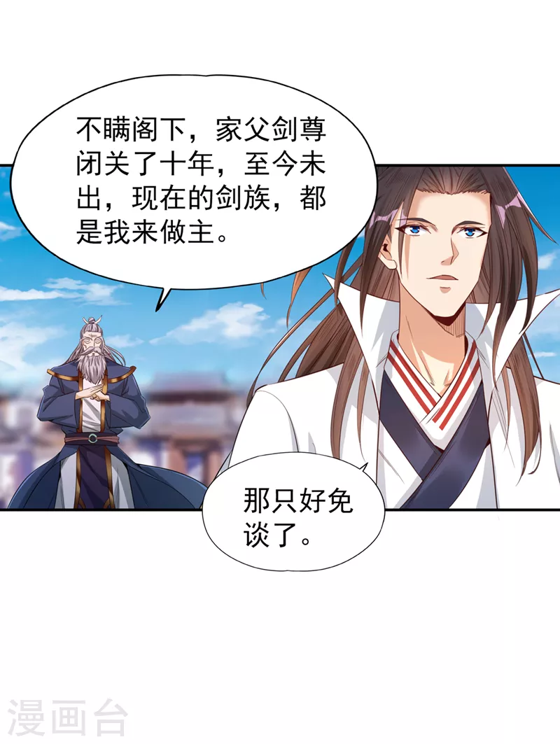 第98话 剑族血脉配不上我！ 第30页