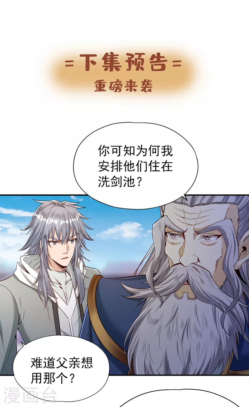 第98话 剑族血脉配不上我！ 第31页