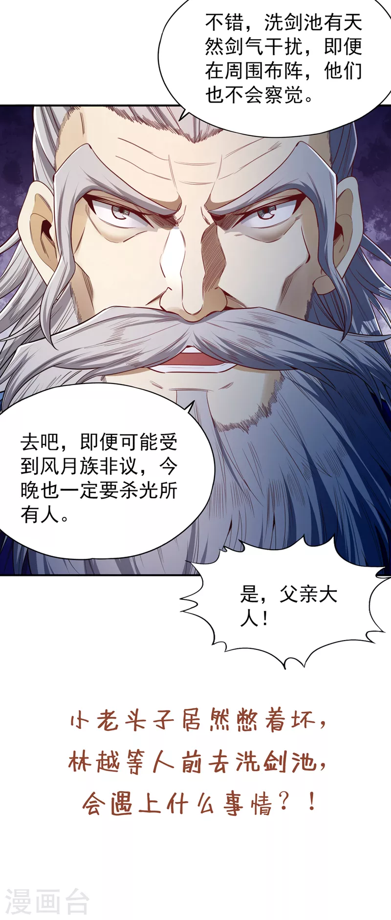 第98话 剑族血脉配不上我！ 第32页