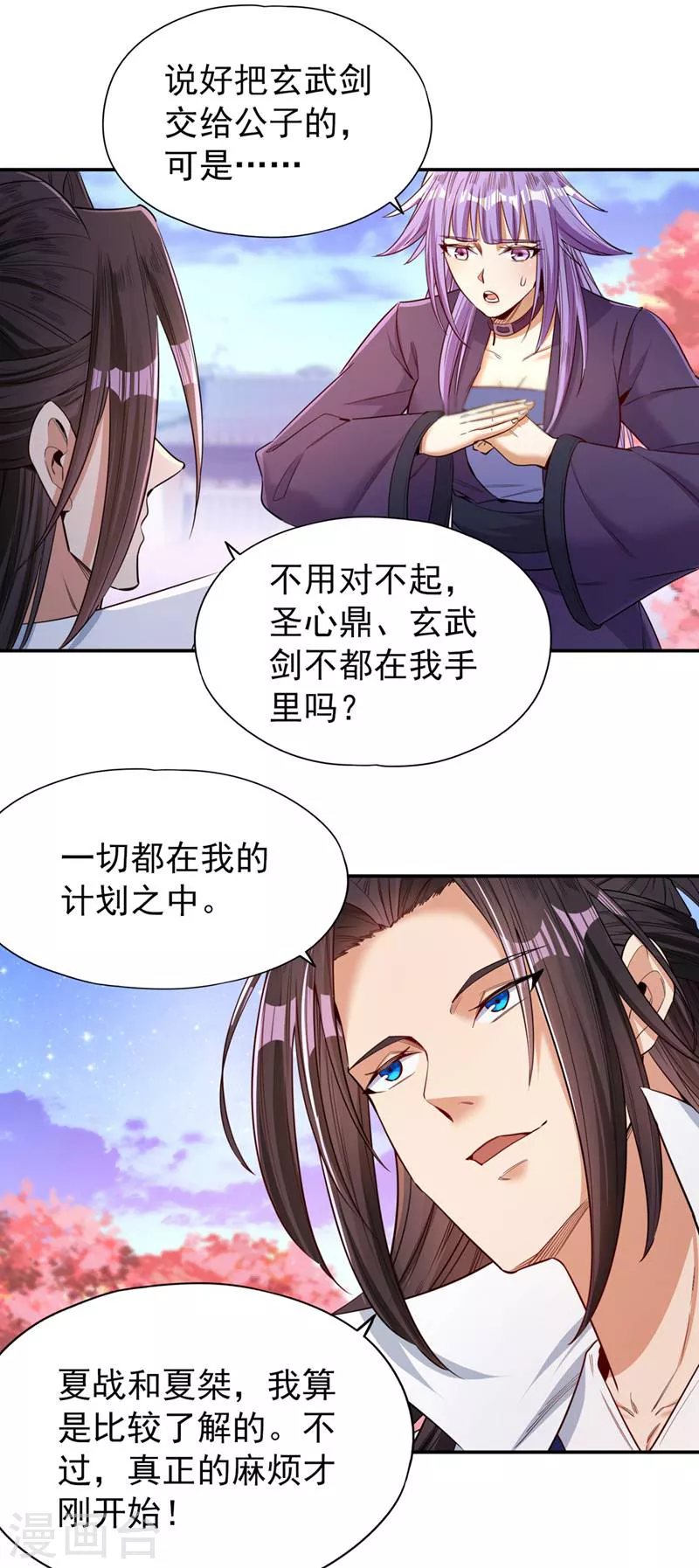 第95话 真正的麻烦才刚开始！ 第2页