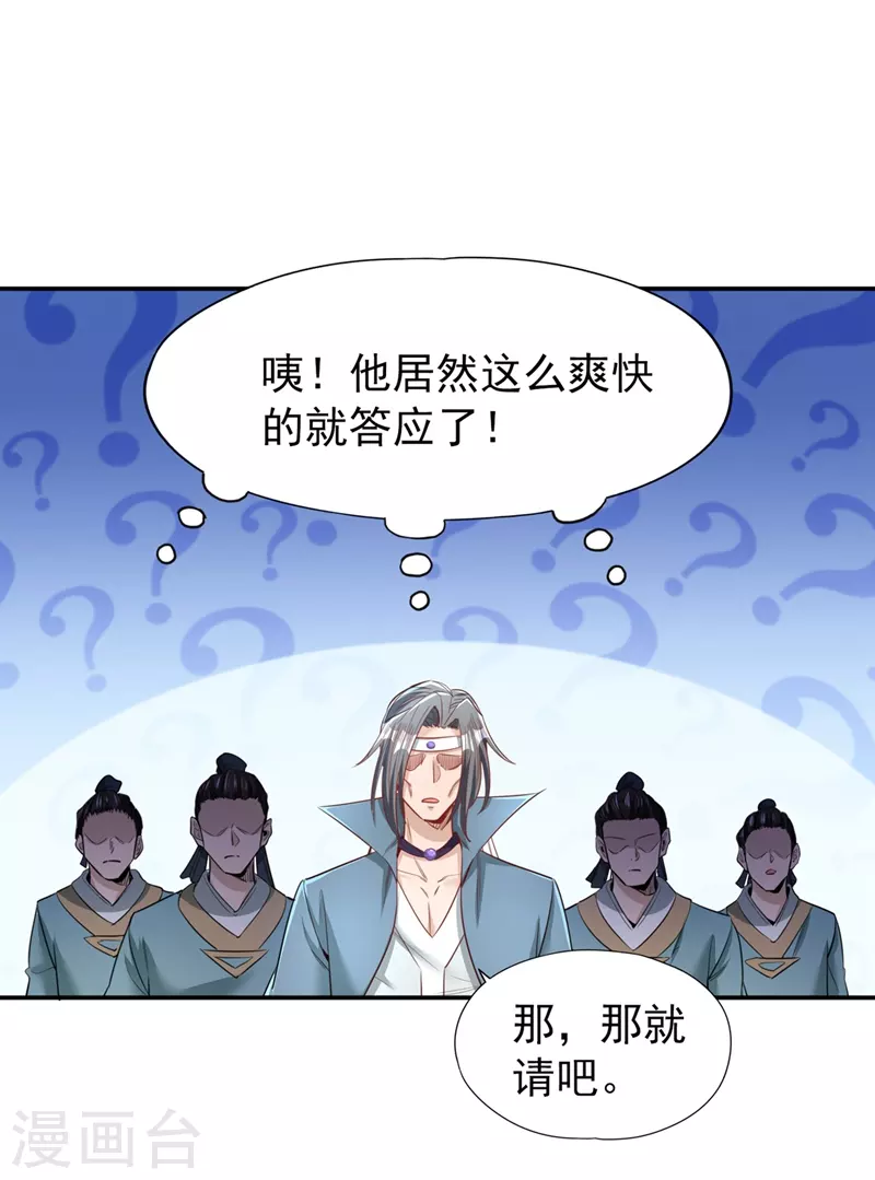 第95话 真正的麻烦才刚开始！ 第6页