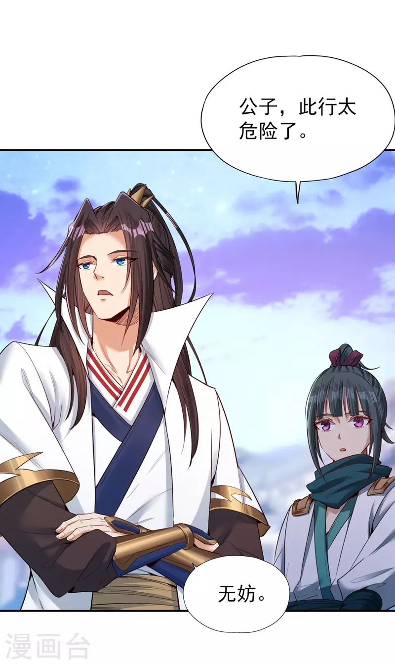 第95话 真正的麻烦才刚开始！ 第10页