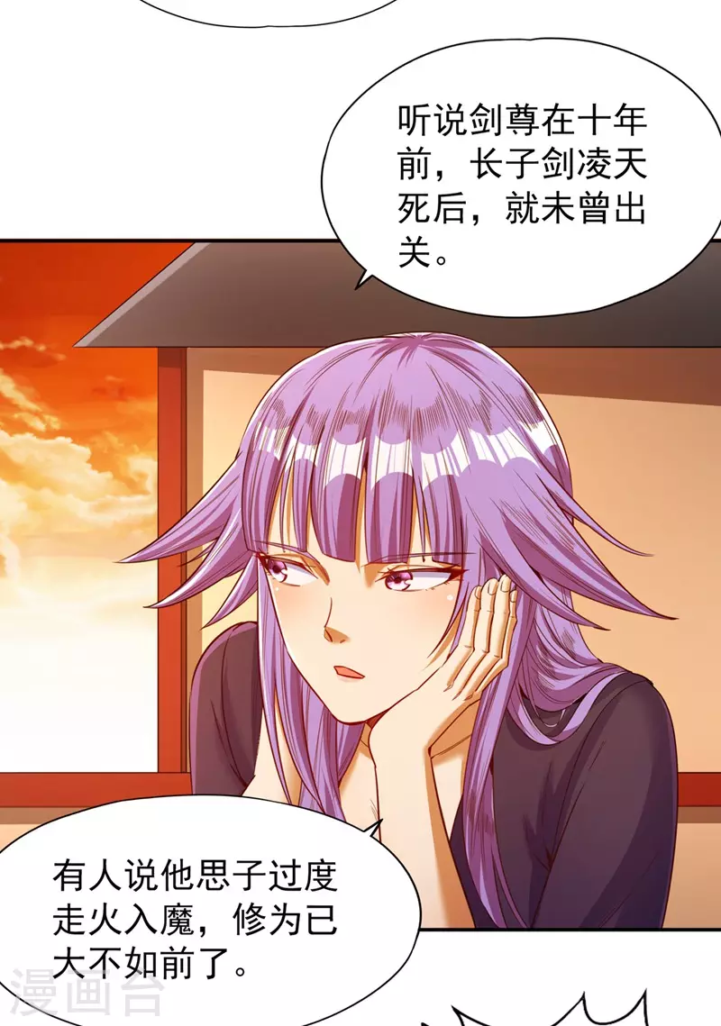 第95话 真正的麻烦才刚开始！ 第16页