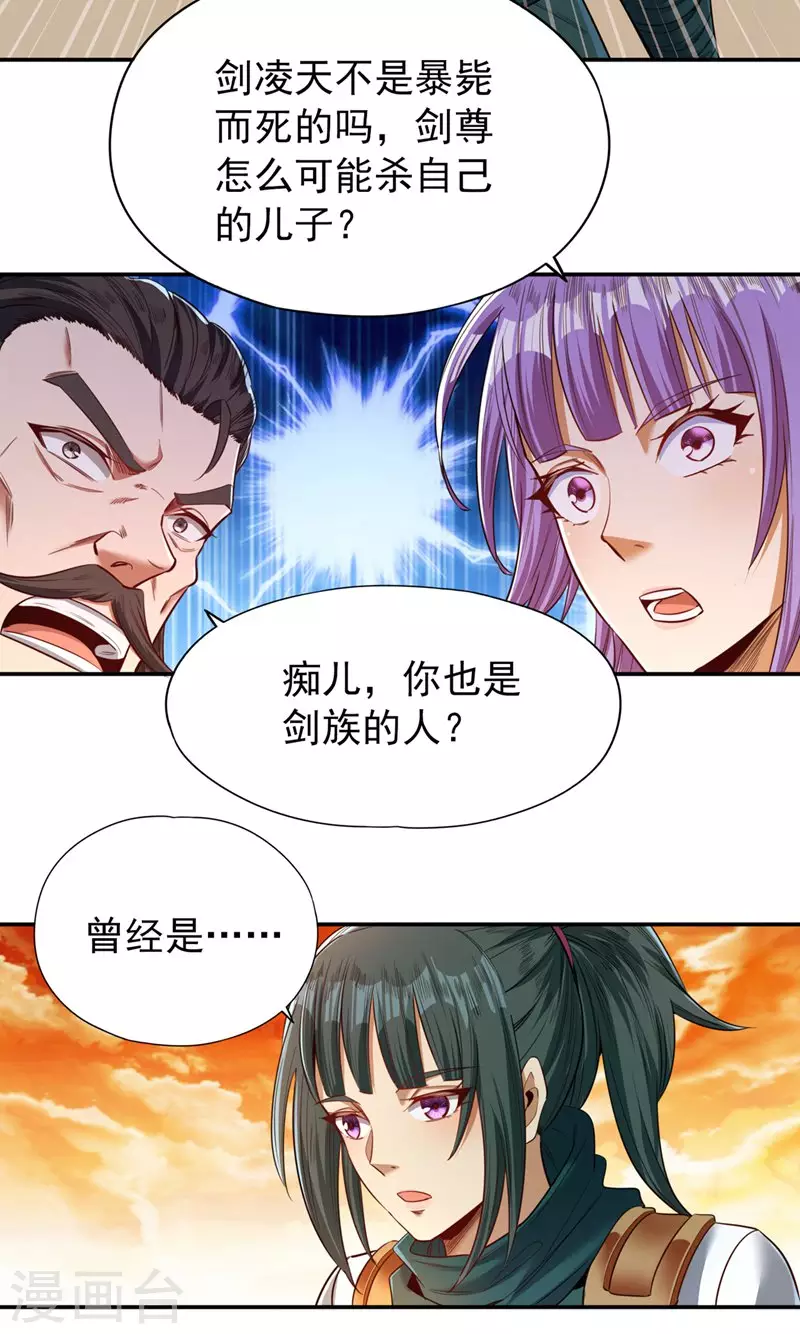 第95话 真正的麻烦才刚开始！ 第18页