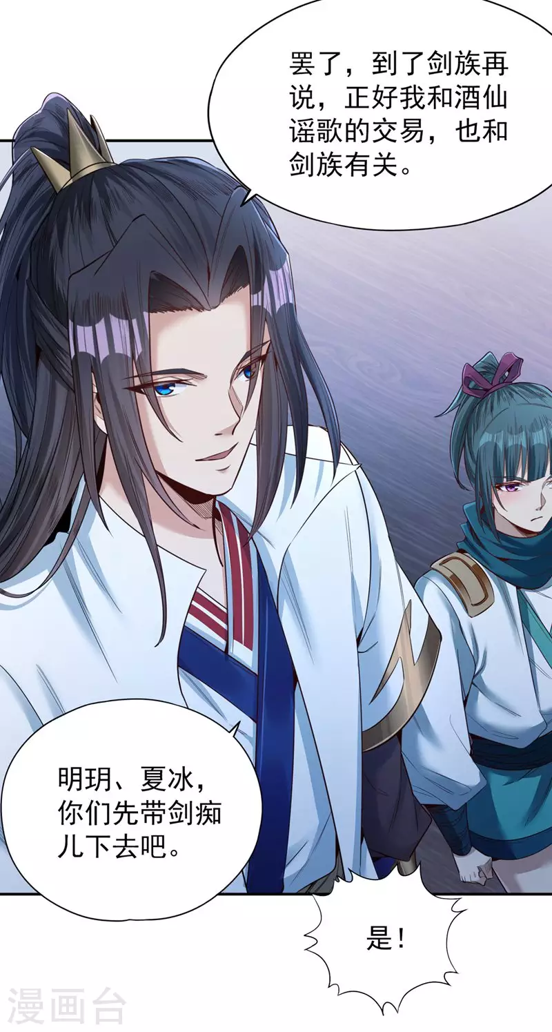 第95话 真正的麻烦才刚开始！ 第23页
