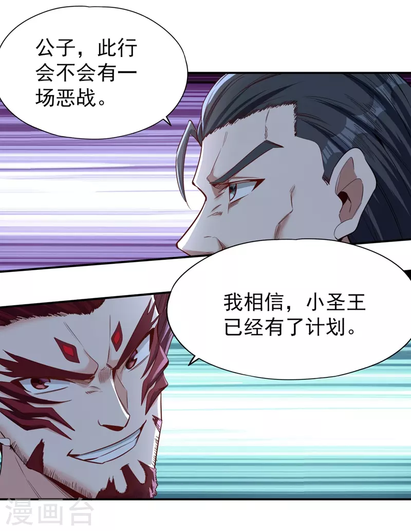 第95话 真正的麻烦才刚开始！ 第24页