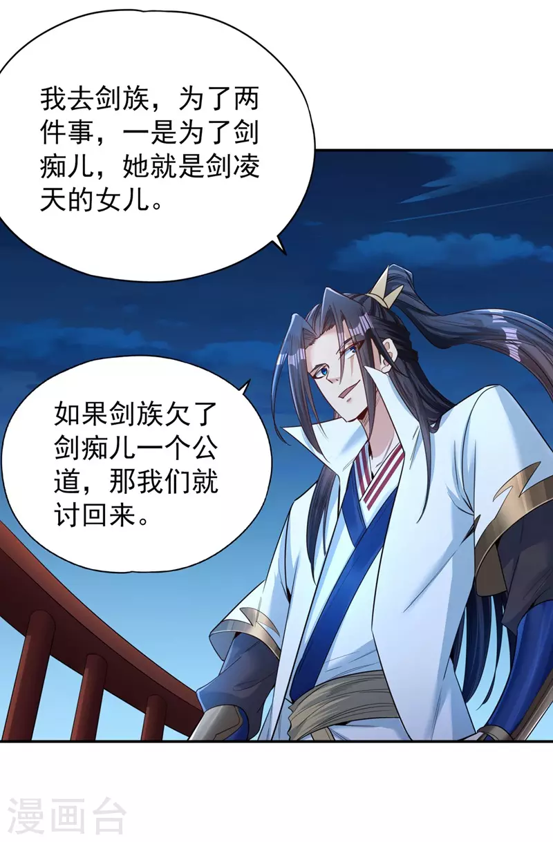 第95话 真正的麻烦才刚开始！ 第25页