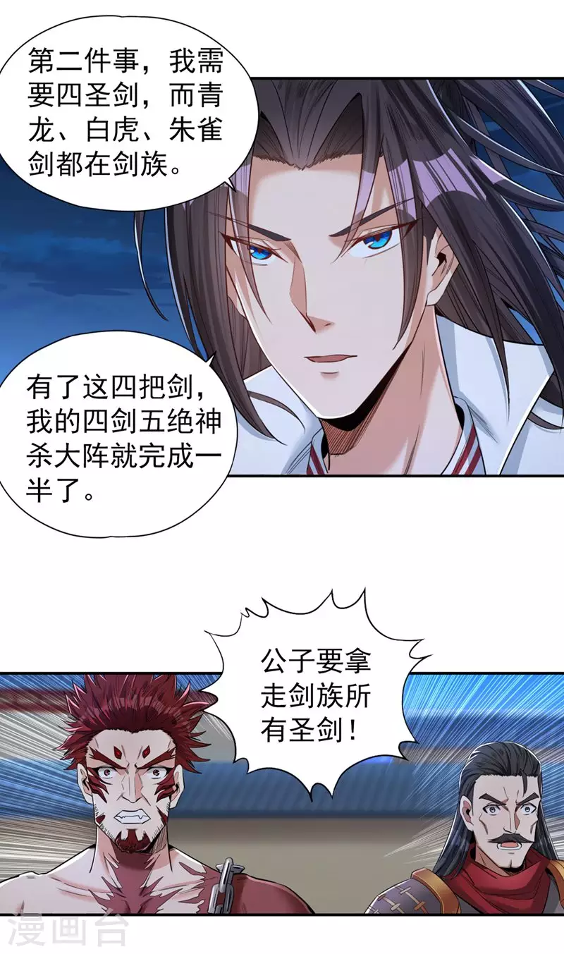 第95话 真正的麻烦才刚开始！ 第26页
