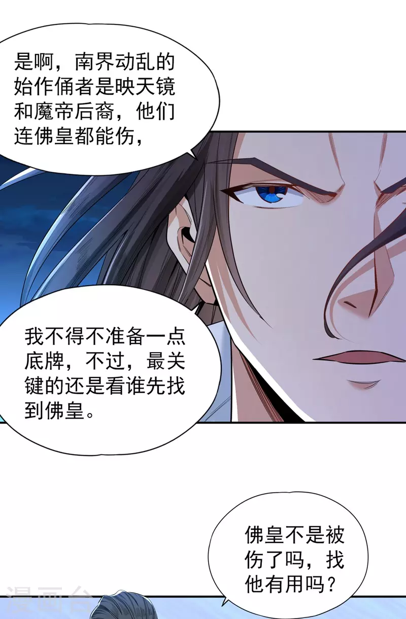 第95话 真正的麻烦才刚开始！ 第27页