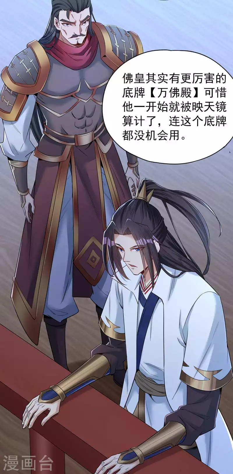 第95话 真正的麻烦才刚开始！ 第28页