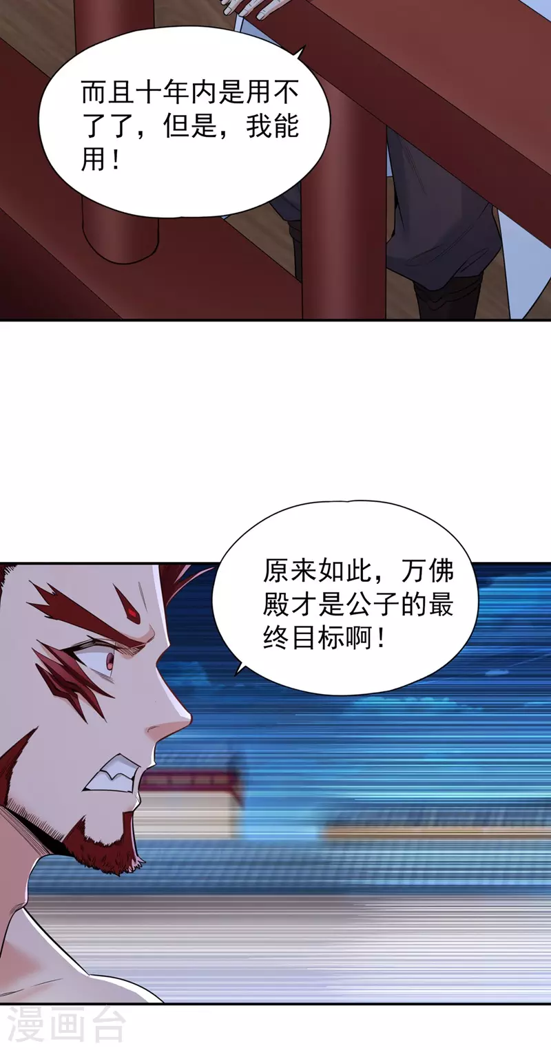 第95话 真正的麻烦才刚开始！ 第29页