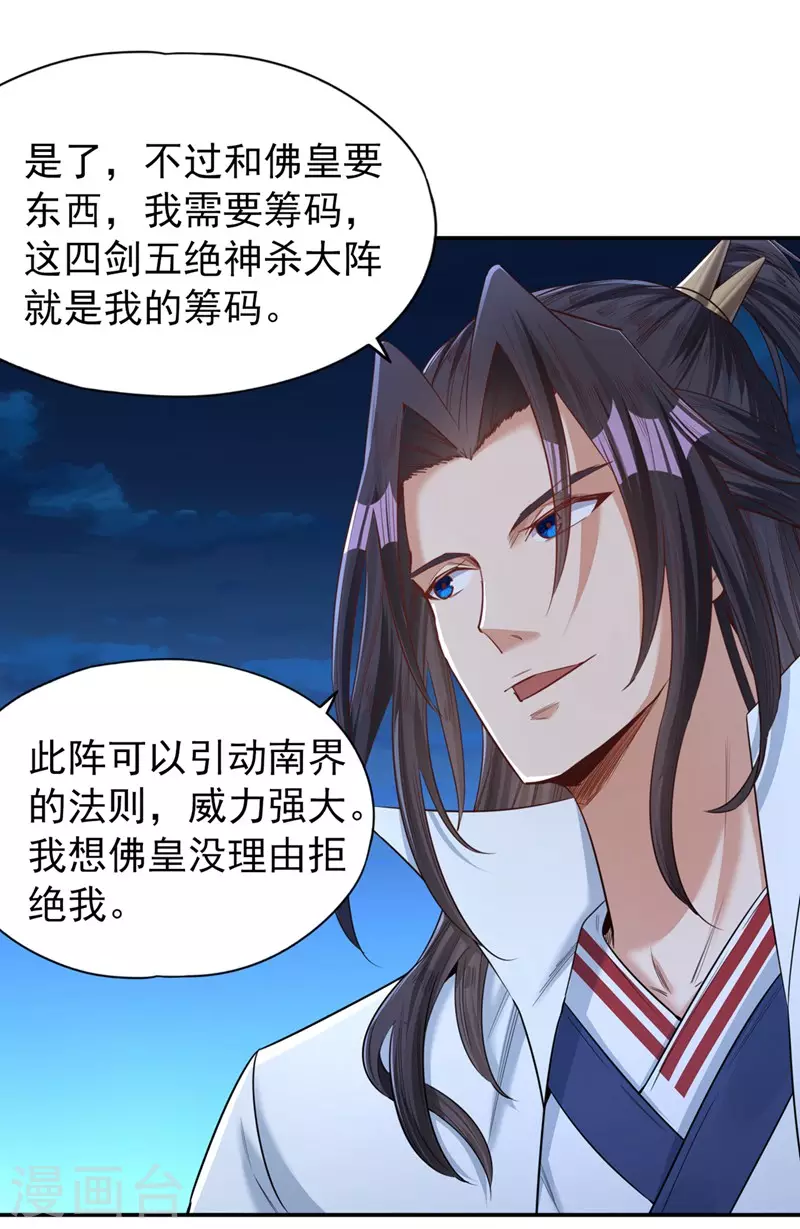 第95话 真正的麻烦才刚开始！ 第30页